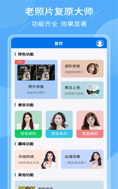 老照片智能复原.jpg