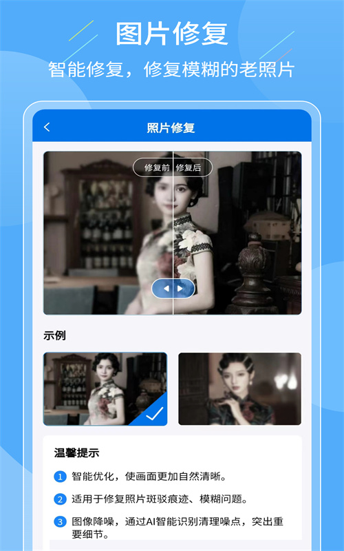 老照片智能复原.jpg