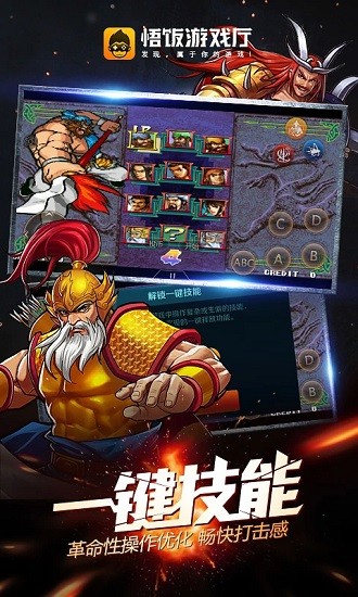 悟空游戏厅免费版.jpg