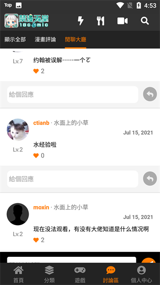 JMComicron2免费版.png