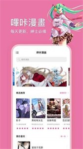 毕咔漫画永久免费版(3)