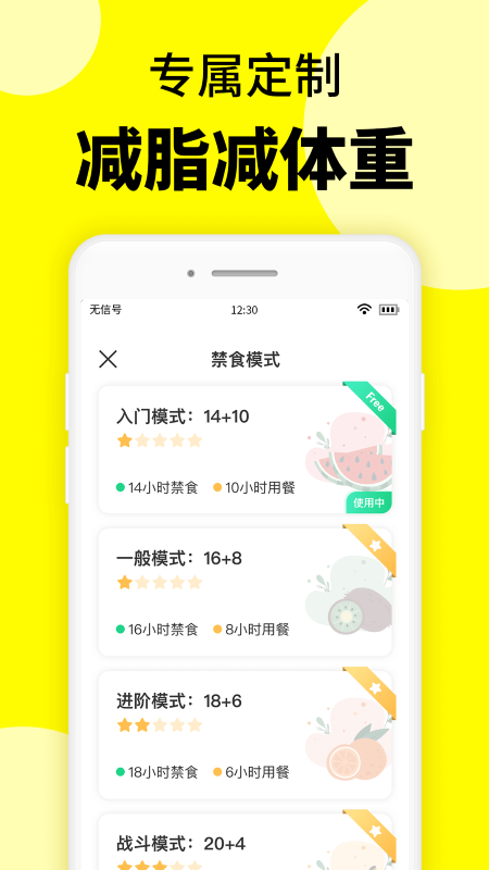 减肥辟谷轻断食(2)