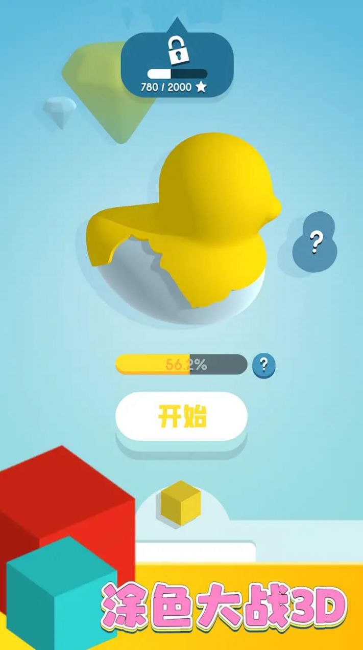 涂色大战3D.jpg