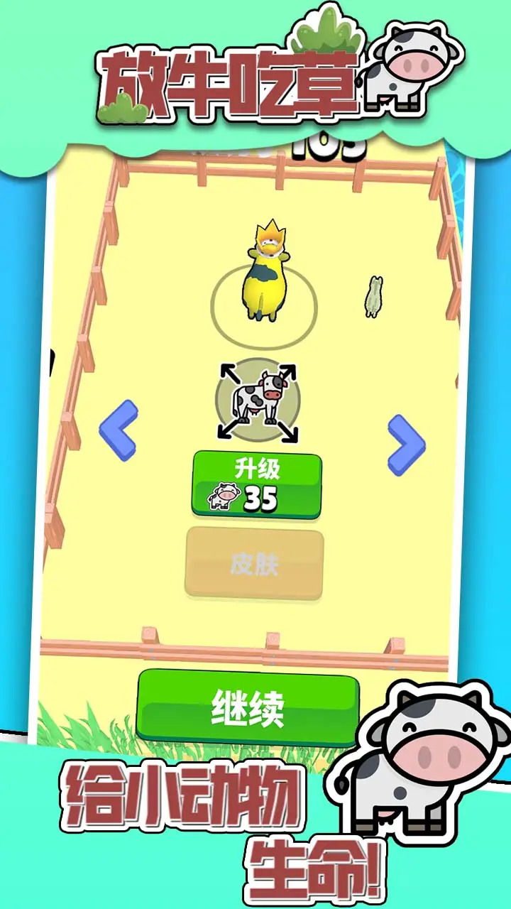 放牛吃草(1)
