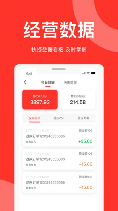速来单商家版(1)