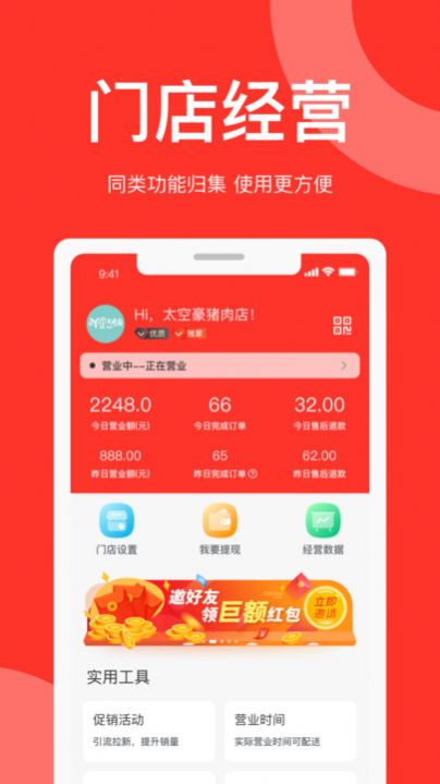 速来单商家版(3)