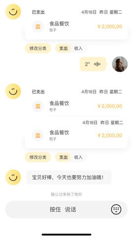 乖乖记账(3)