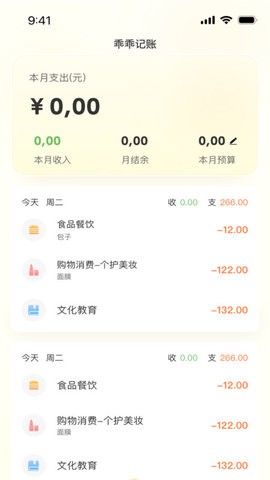 乖乖记账(1)