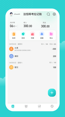 洁恒晖记账(1)
