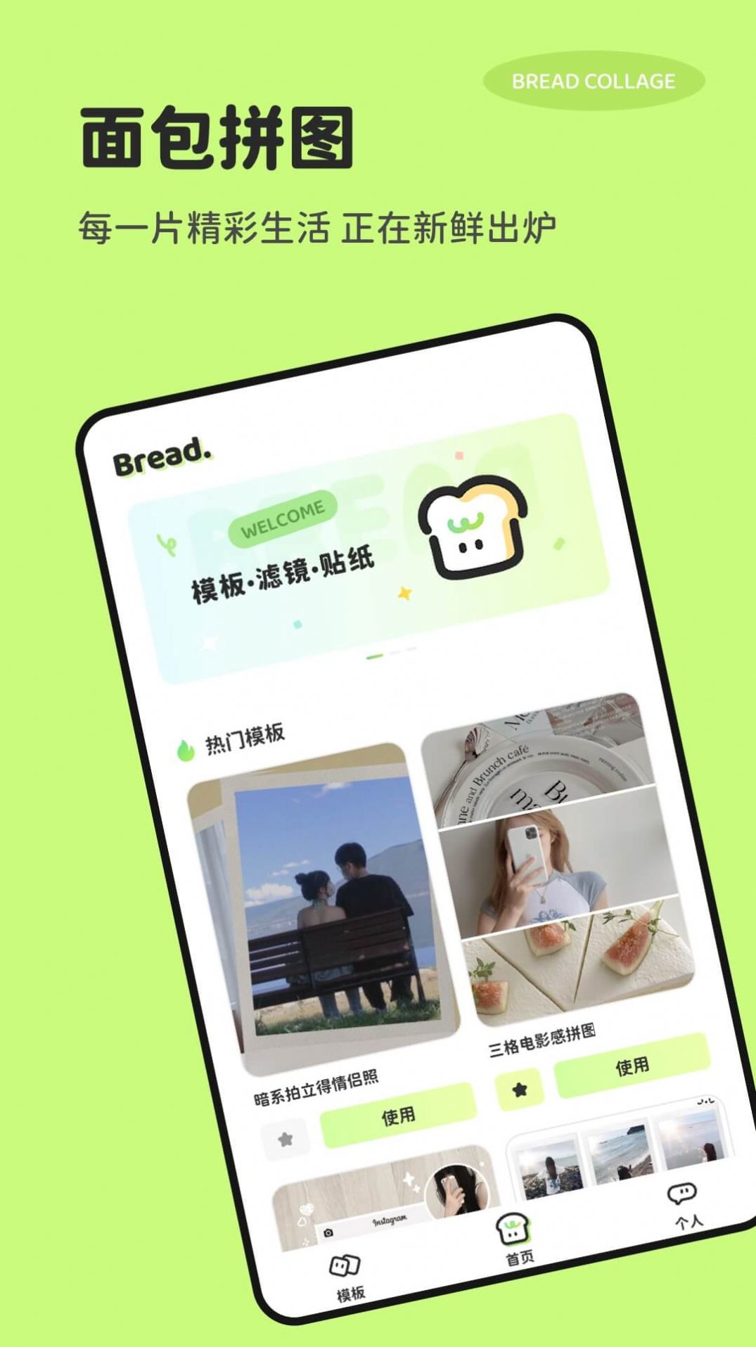 面包拼图(1)