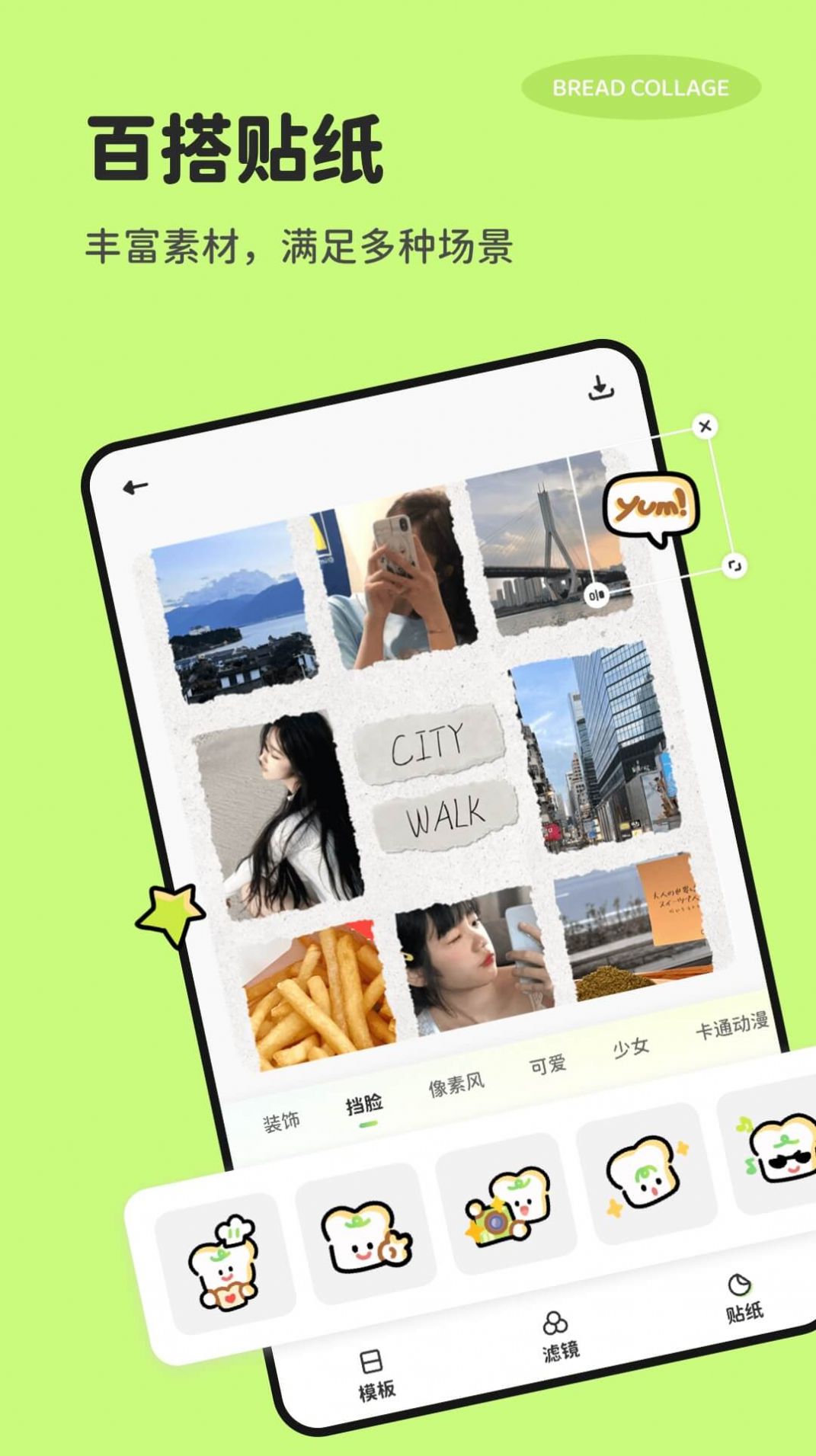 面包拼图(3)
