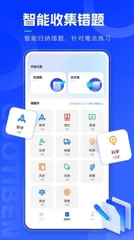 错题本天天记.jpg