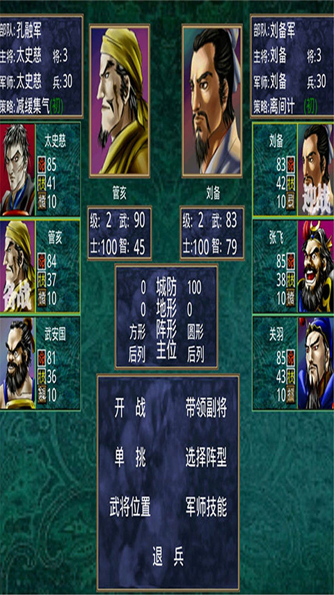 三国群英传2手机版单机(2)