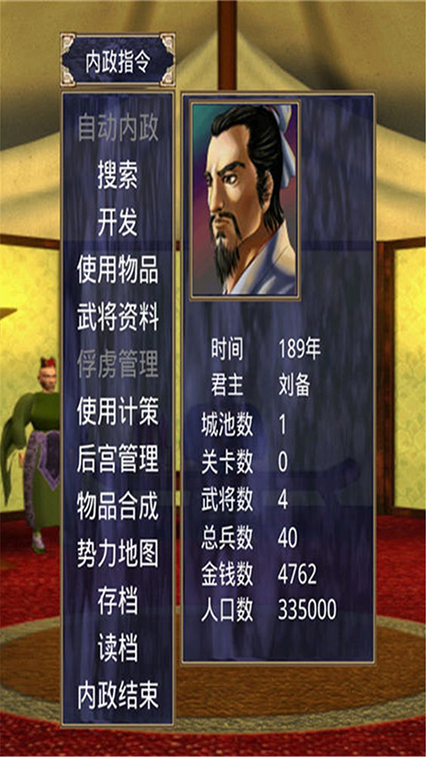 三国群英传2手机版单机(4)