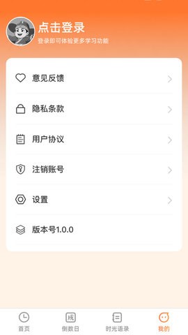 掌上时光倒数日(2)