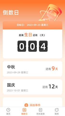掌上时光倒数日(1)