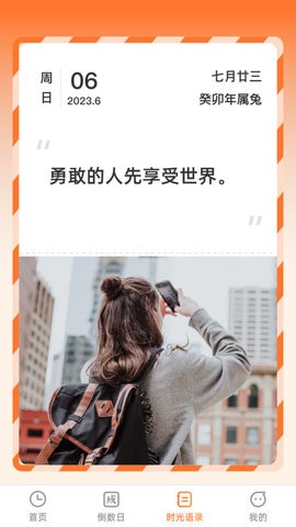 掌上时光倒数日(3)