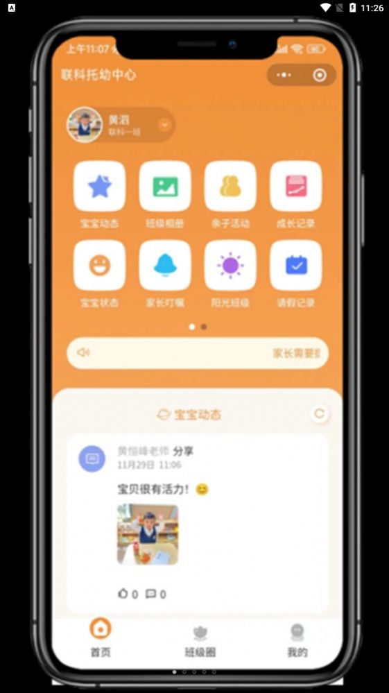 联科智慧托幼(3)