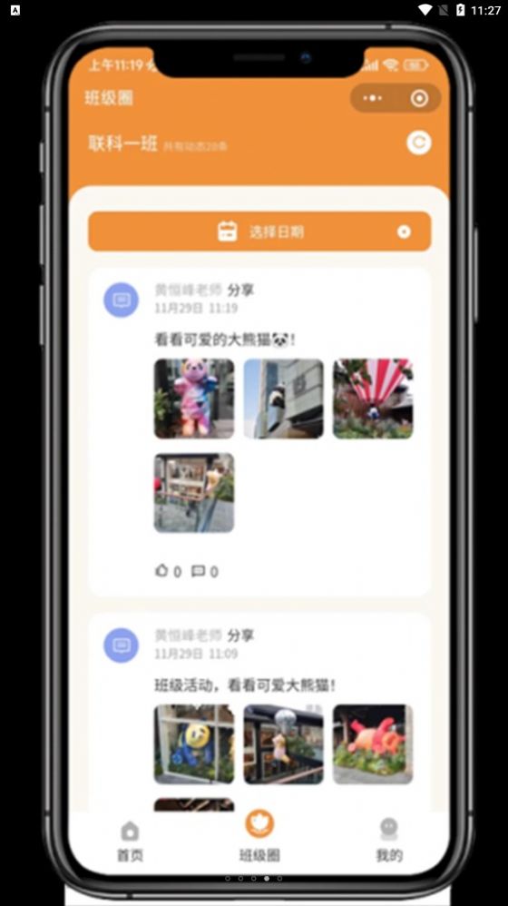 联科智慧托幼.jpg