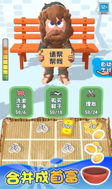 乞丐的逆袭(1)