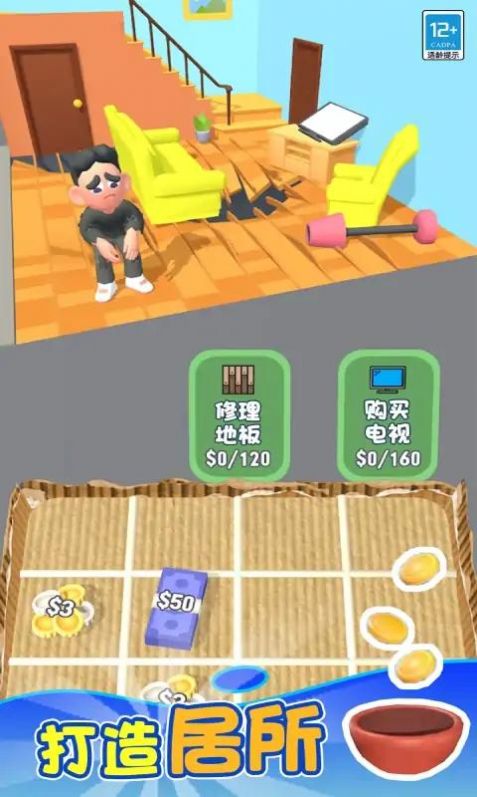 乞丐的逆袭(3)