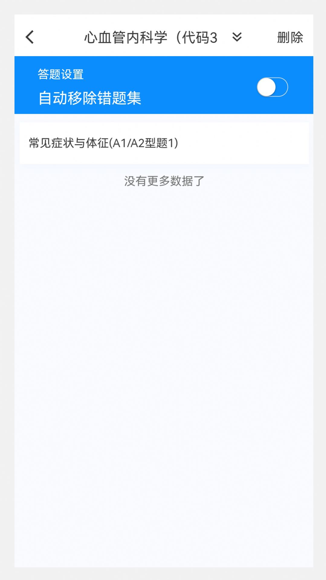 心血管内科学新题库(1)