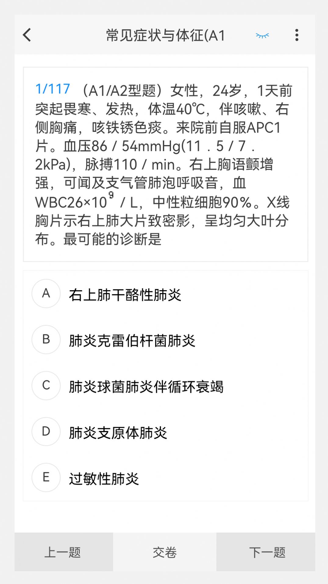 心血管内科学新题库(3)