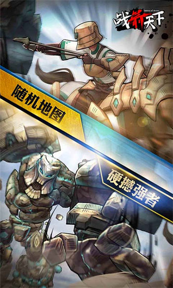 战箭天下全无限(3)