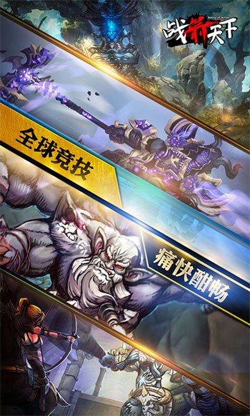 战箭天下全无限(4)