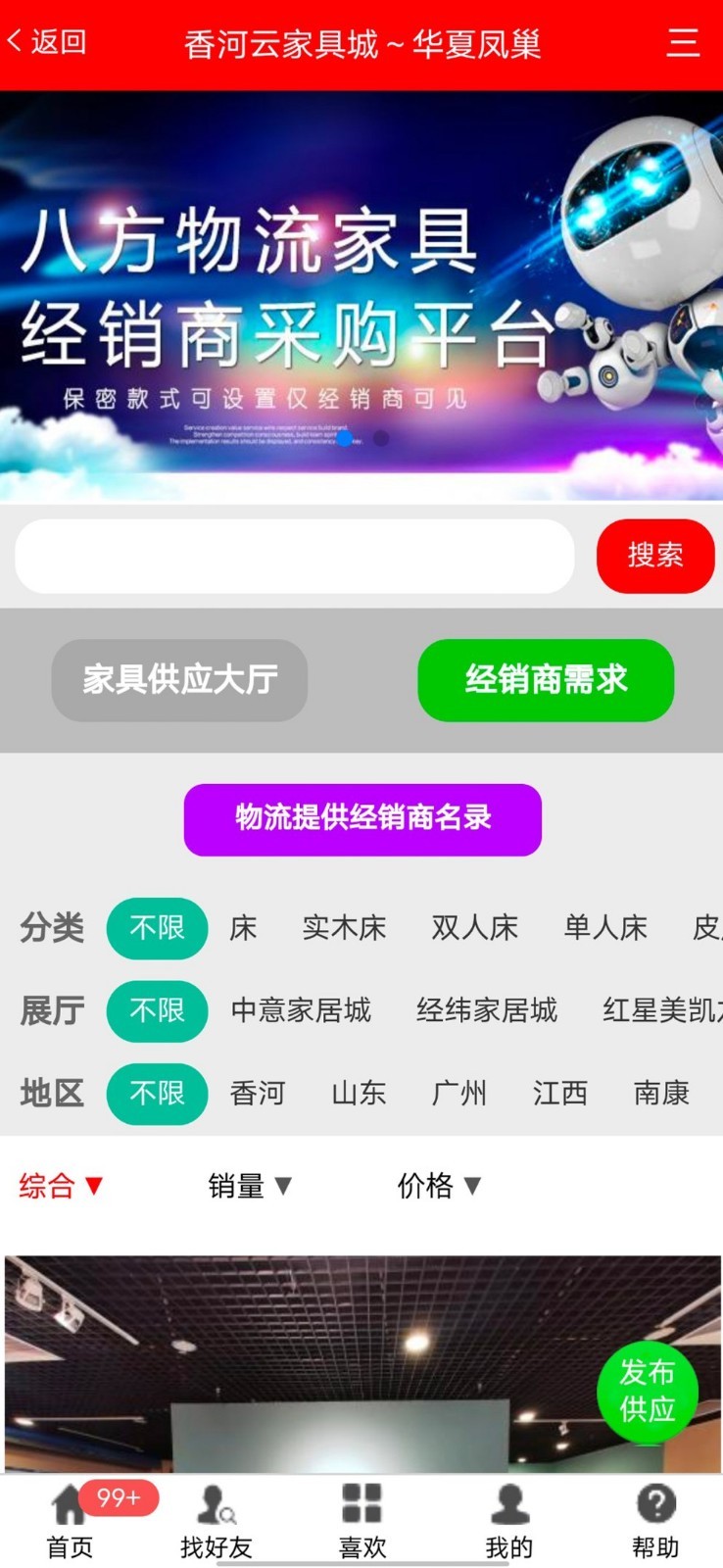 香河家具城网上商城.jpg