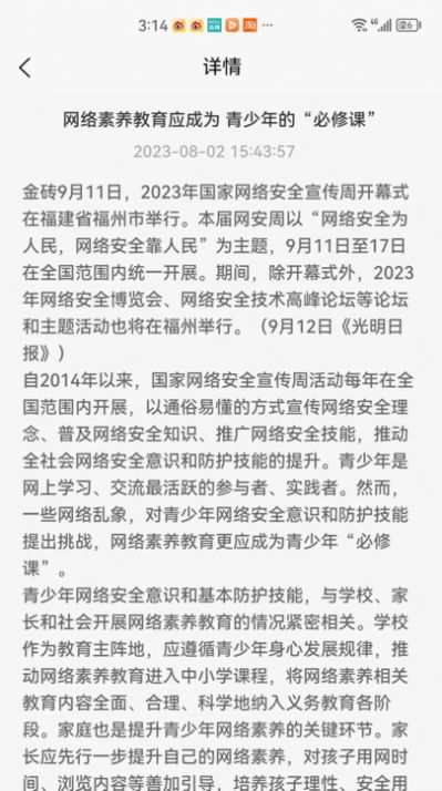 智能教育管理(2)