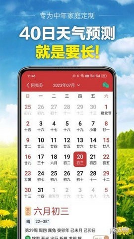 大字版天气预报.jpg