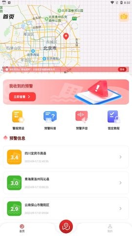地震监测预警及时报.jpg
