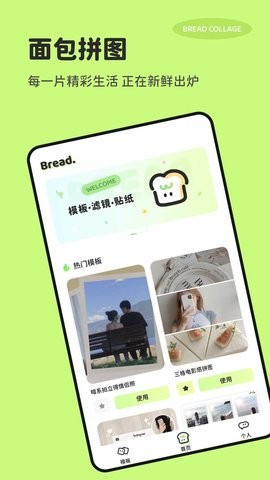 Bread Collage面包拼图(3)