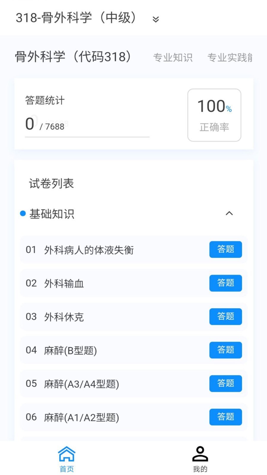骨外科学新题库(3)