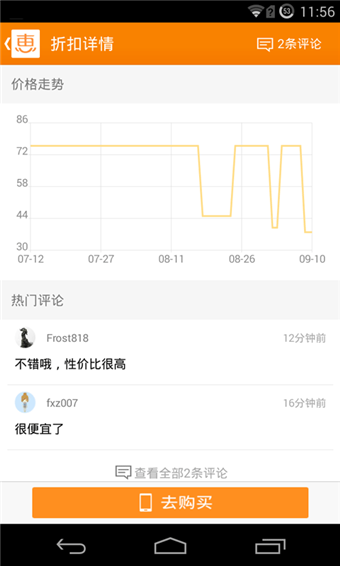 惠惠购物助手(2)