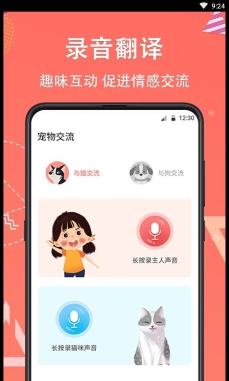 它说人猫狗交流器(2)