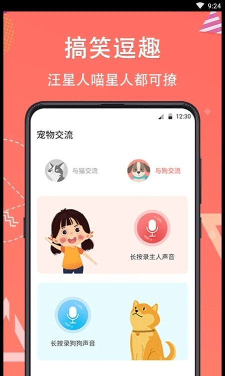 它说人猫狗交流器(1)