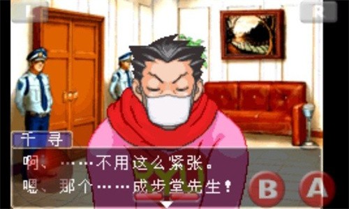 逆转裁判3中文版(5)
