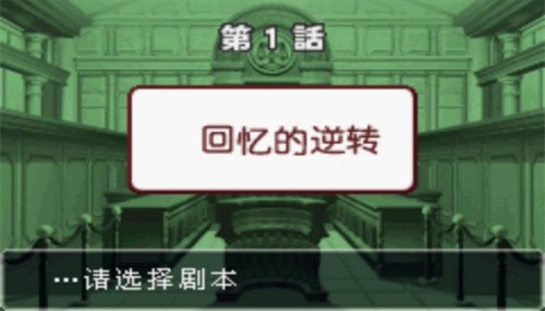 逆转裁判3中文版(3)
