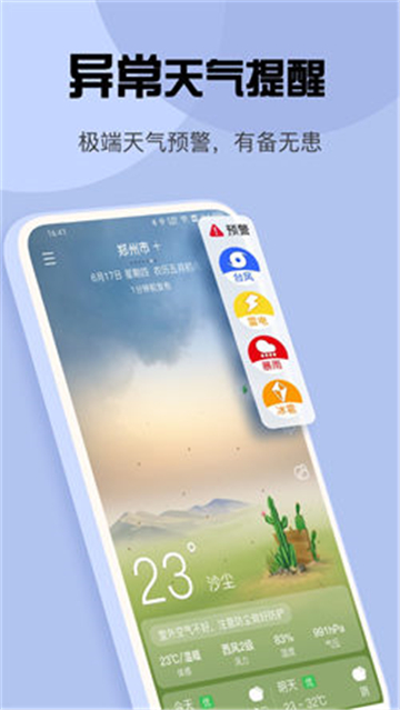 玛雅天气实时(3)