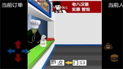 老八汉堡店模拟器单机版(3)