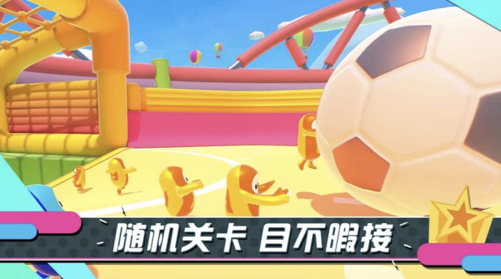 糖豆人典藏版(2)
