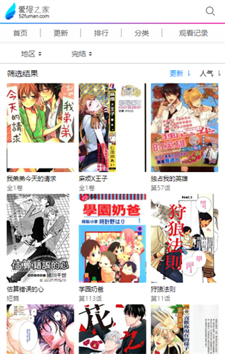 爱漫之家免费版.png