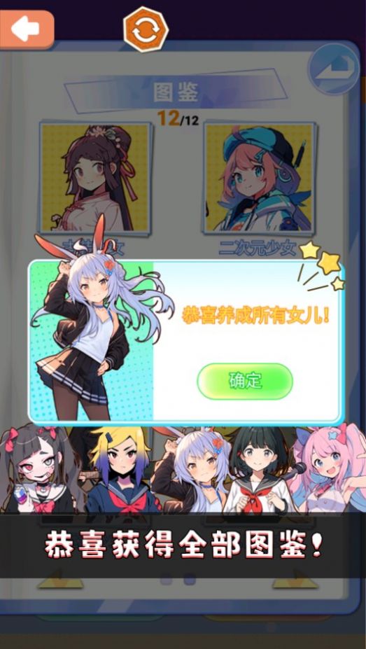 养成女儿换装.jpg