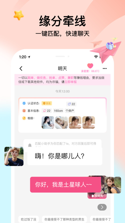 觅言交友(3)
