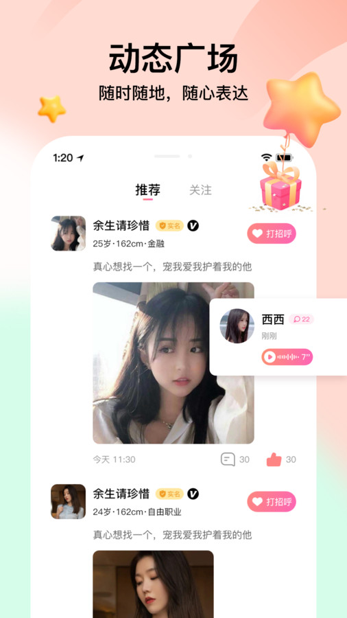 觅言交友(2)