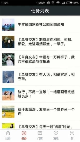 结伴旅游(1)