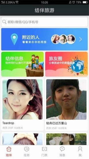 结伴旅游(3)