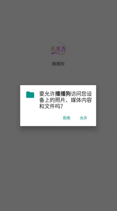 播播狗(2)